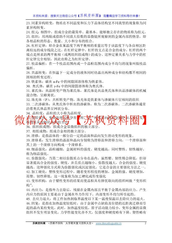 机械工程材料